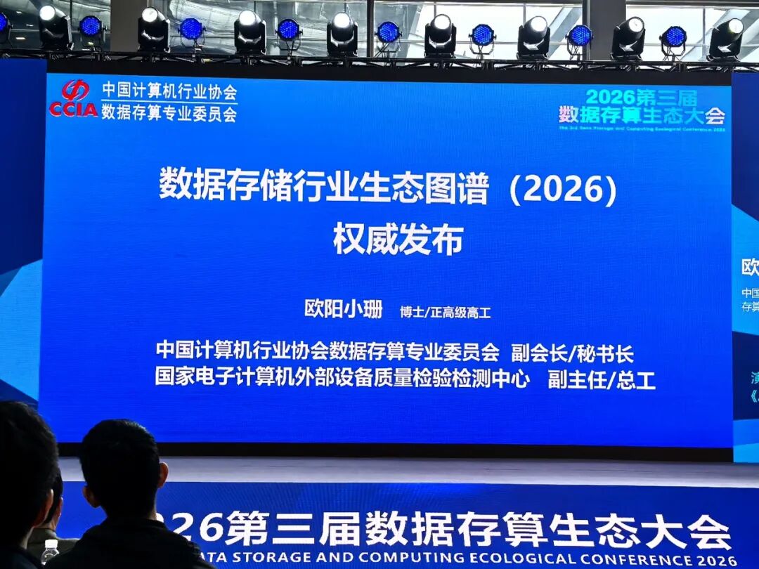 绿算技术惊艳亮相 2026 第三届数据存算生态大会