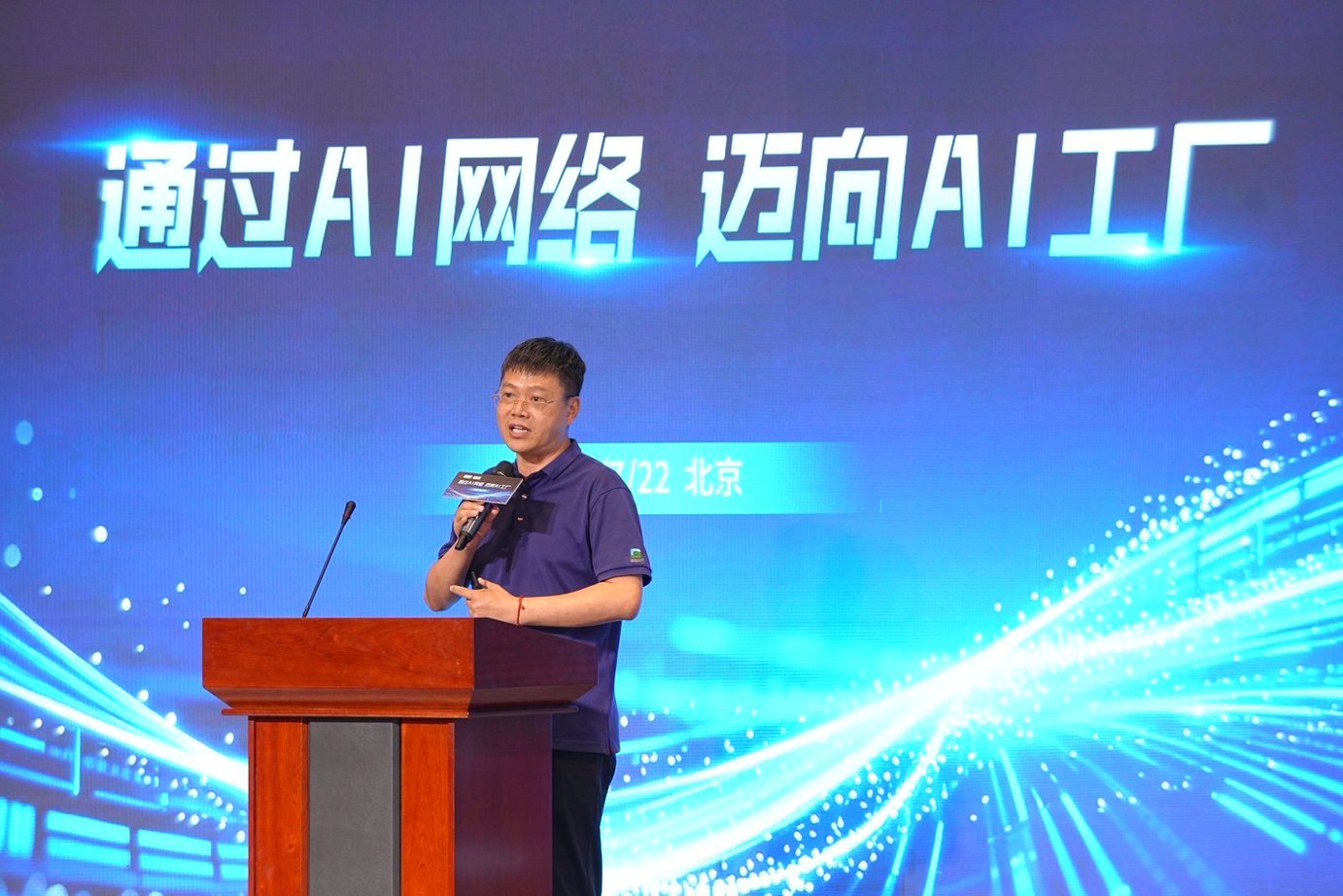 绿算技术产品及研发中心总经理孔维海发表主旨演讲