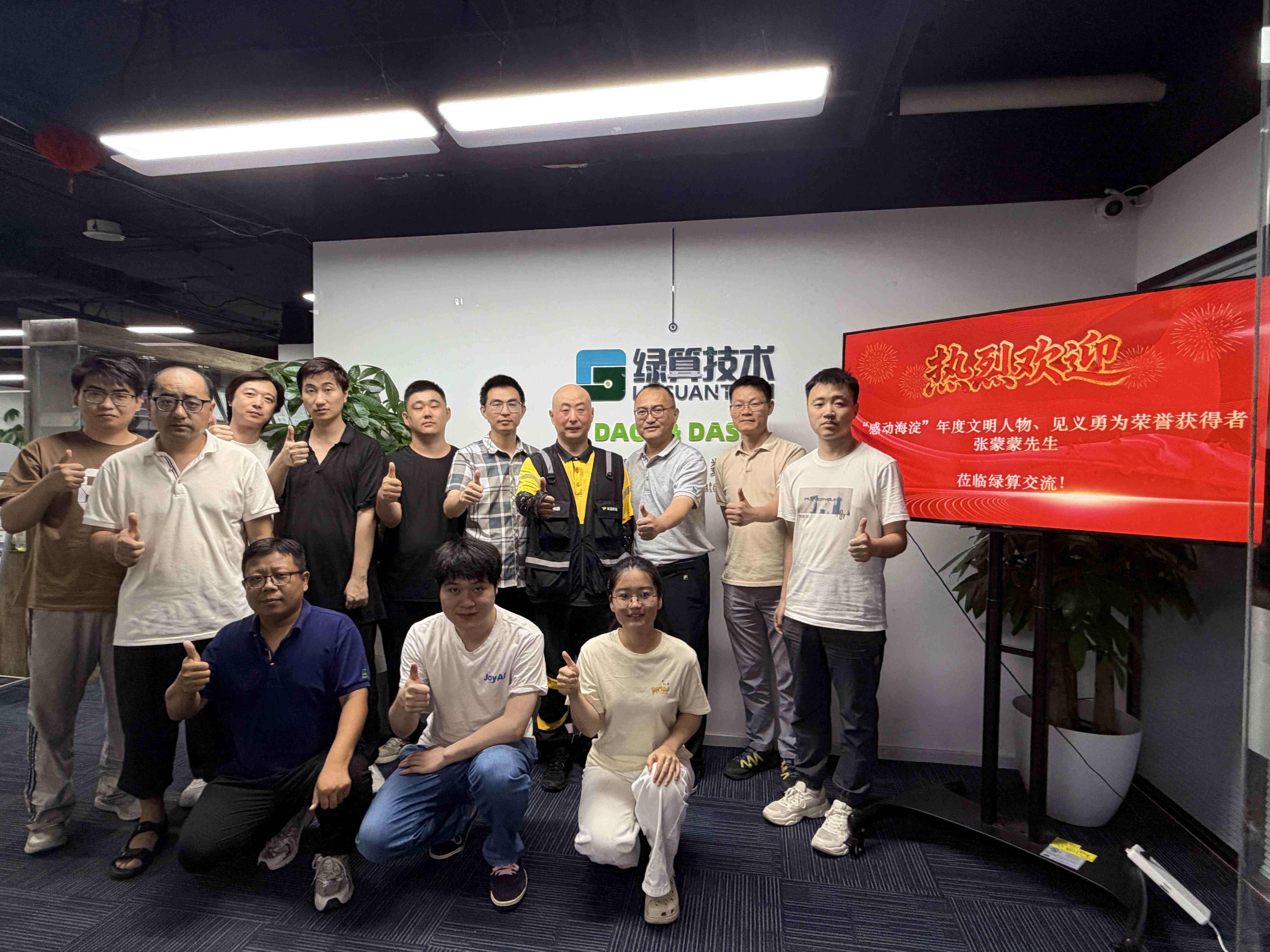 绿算技术邀请“感动海淀”年度文明人物张蒙蒙座谈