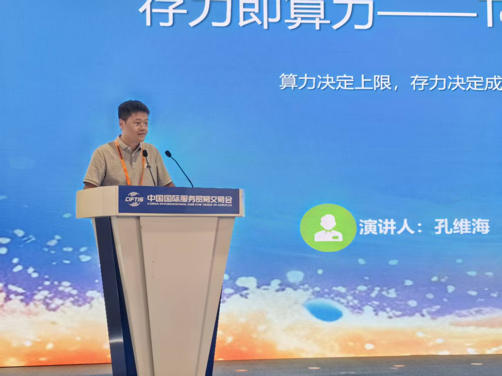 绿算技术产品及研发总经理孔维海作“存力即算力”主题演讲