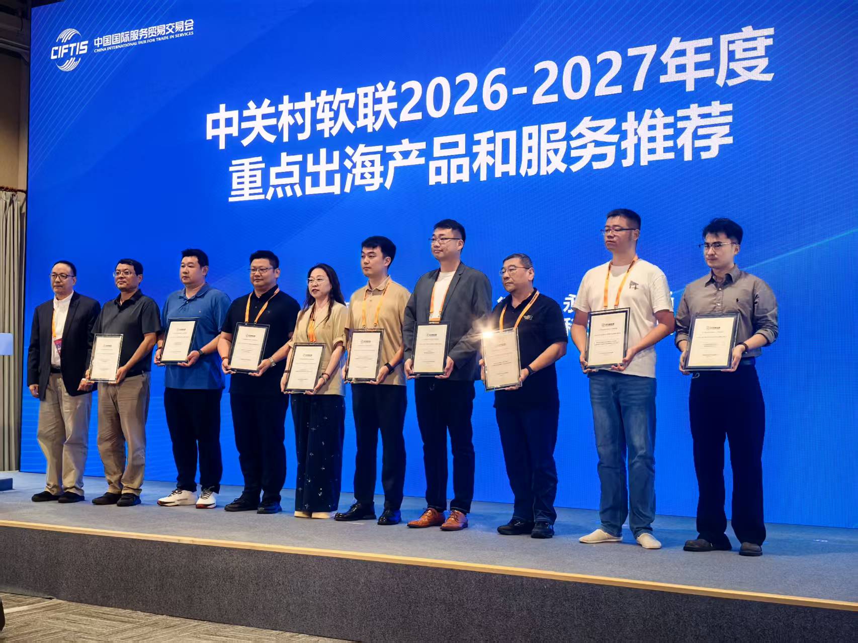 中关村软联“2026-2027年度重点出海产品和服务推荐”颁证现场