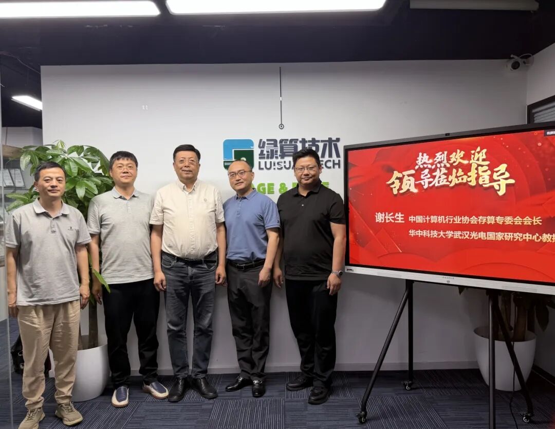 权威引路 硬核护航丨绿算技术获谢长生教授高度认可
