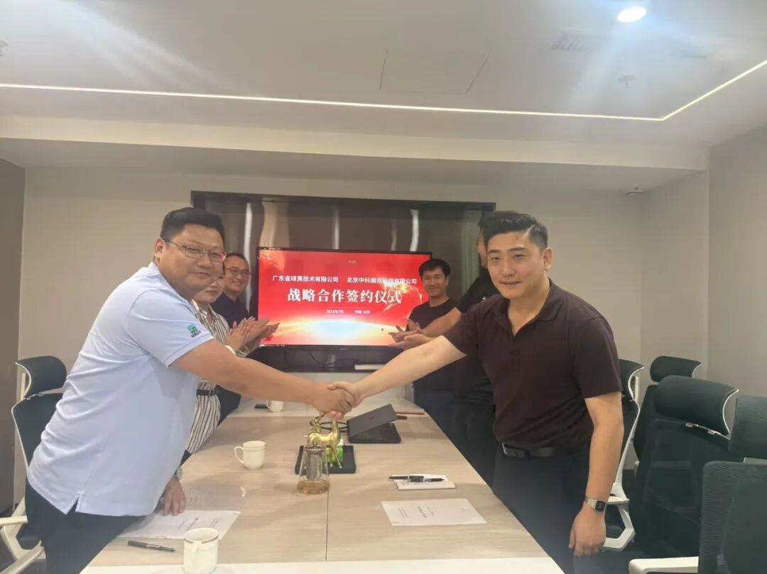 强强联合丨绿算技术与中科朗克签署战略合作框架协议