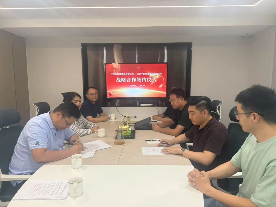 强强联合丨绿算技术与中科朗克签署战略合作框架协议